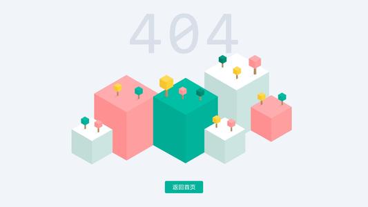 404页面优化